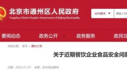 北京餐饮爆料案件最新情况,真相大白，涉事企业面临严惩